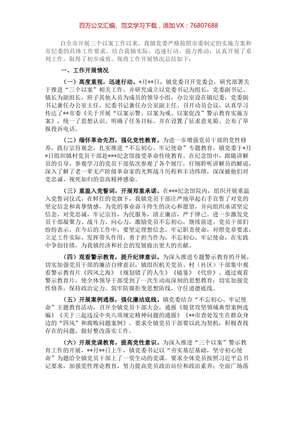 镇“三个以案”警示教育工作开展情况总结.docx_第1页