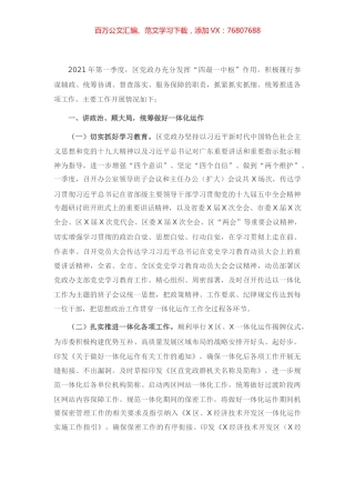 X区党政办2021年第一季度工作总结.docx