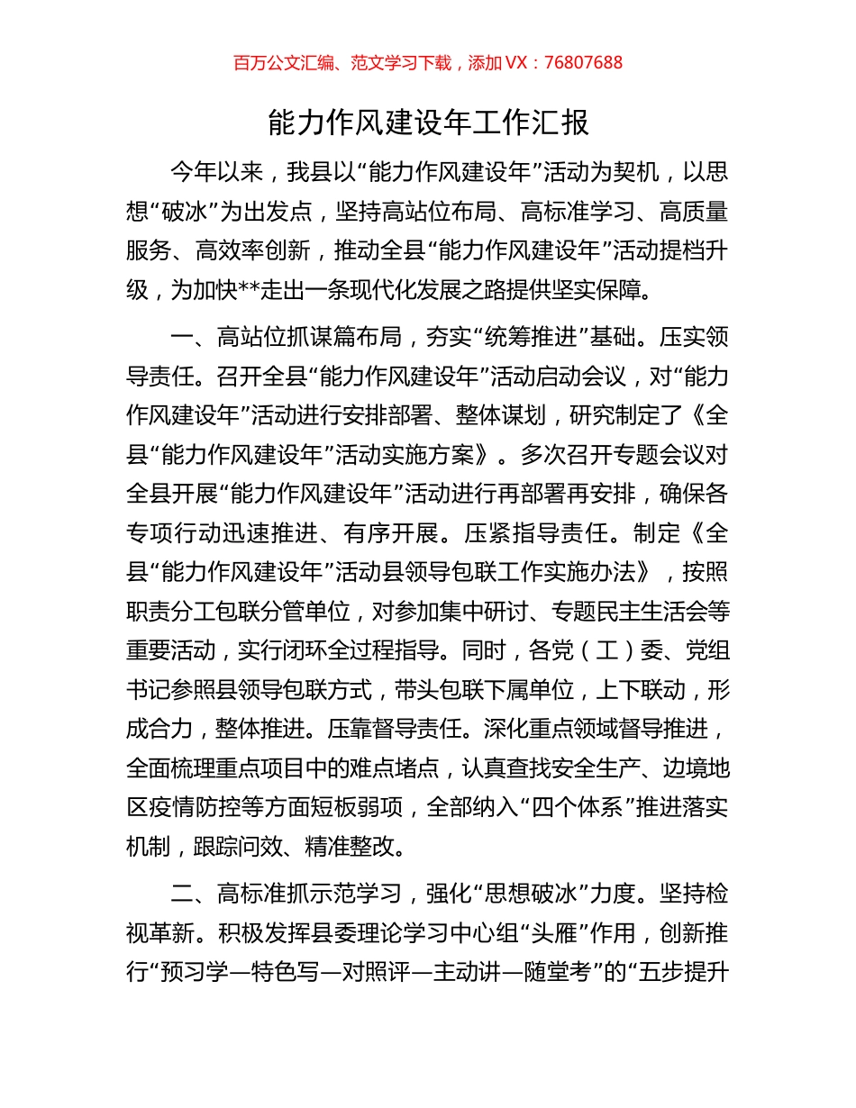 能力作风建设年工作汇报.docx_第1页