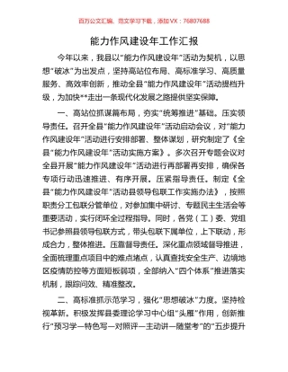 能力作风建设年工作汇报.docx