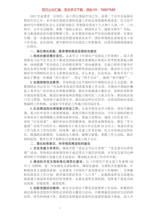 2021年X区委政法委机关党建工作计划汇报.docx