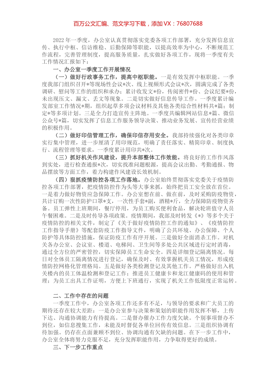 2022年办公室第一季度工作汇报.docx_第1页