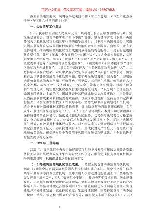 市乡村振兴局过去四年工作总结和未来五年乡村振兴规划情况.docx