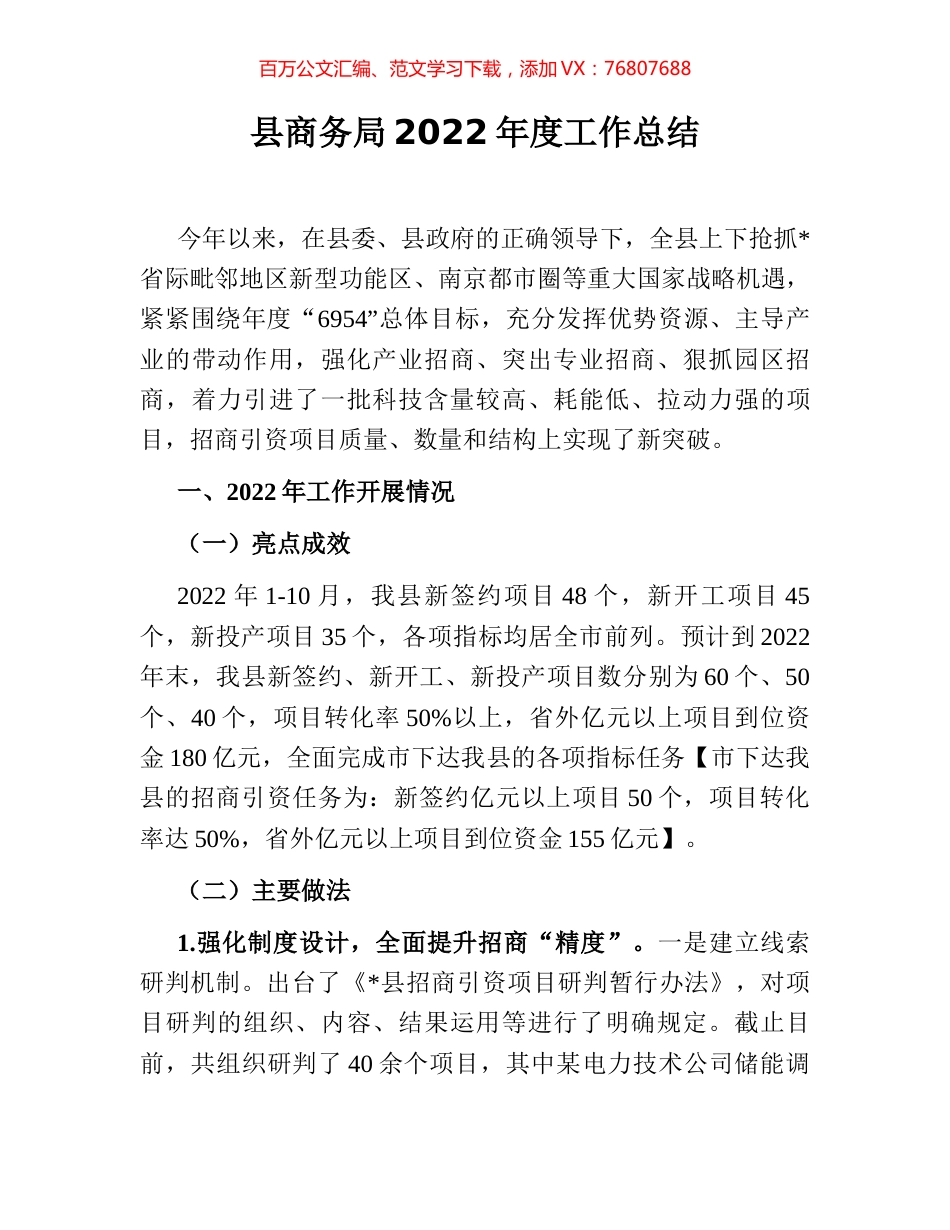 县商务局2022年度工作总结.docx_第1页