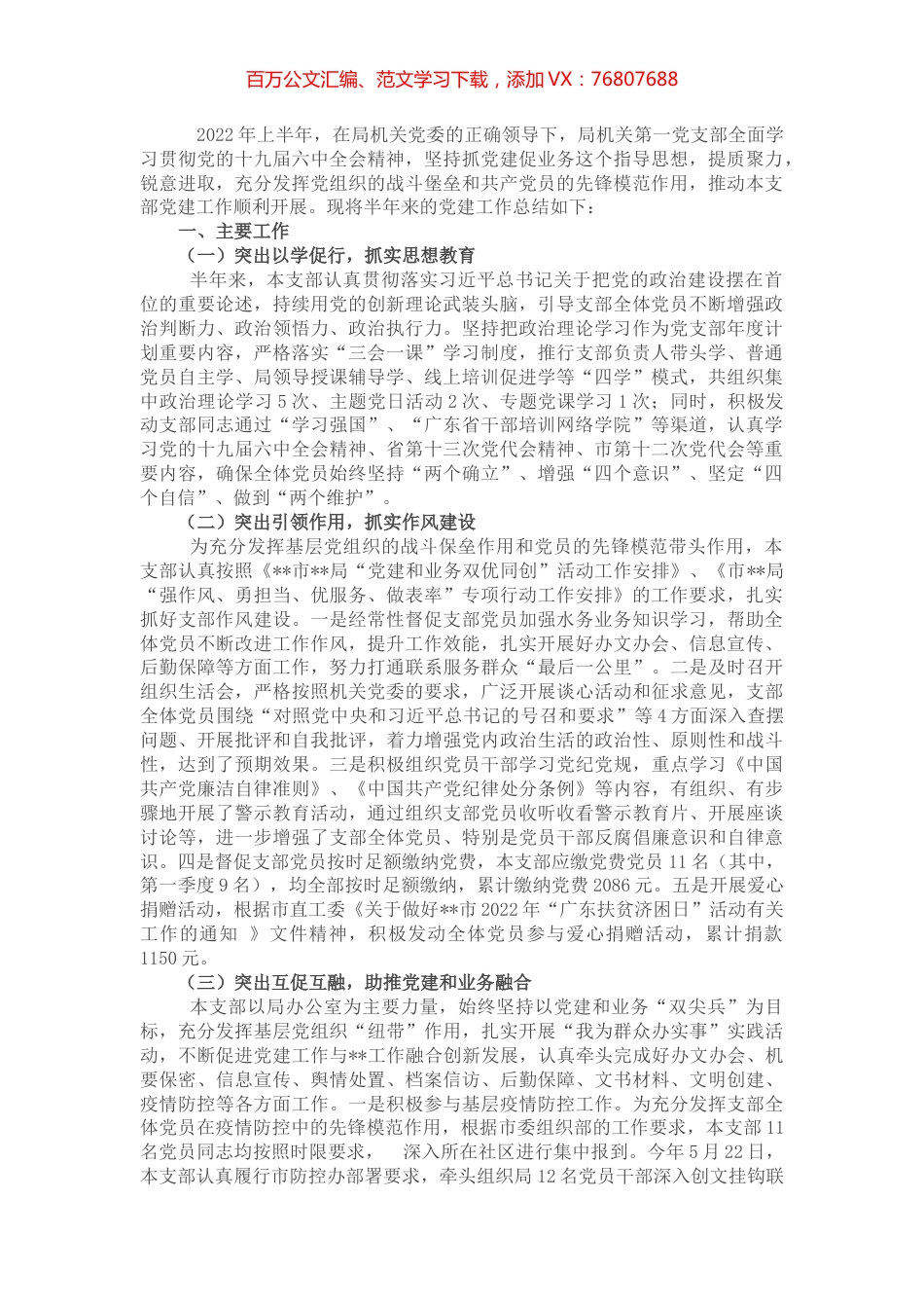 局机关第一党支部2022年上半年度工作总结.docx_第1页