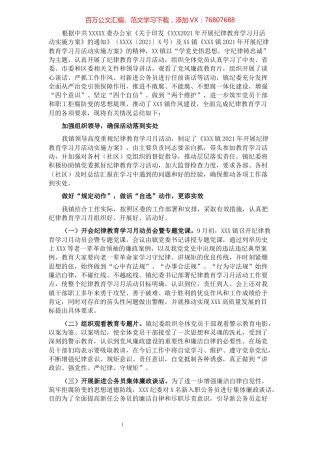 XXX镇开展纪律教育学习月情况汇报.docx