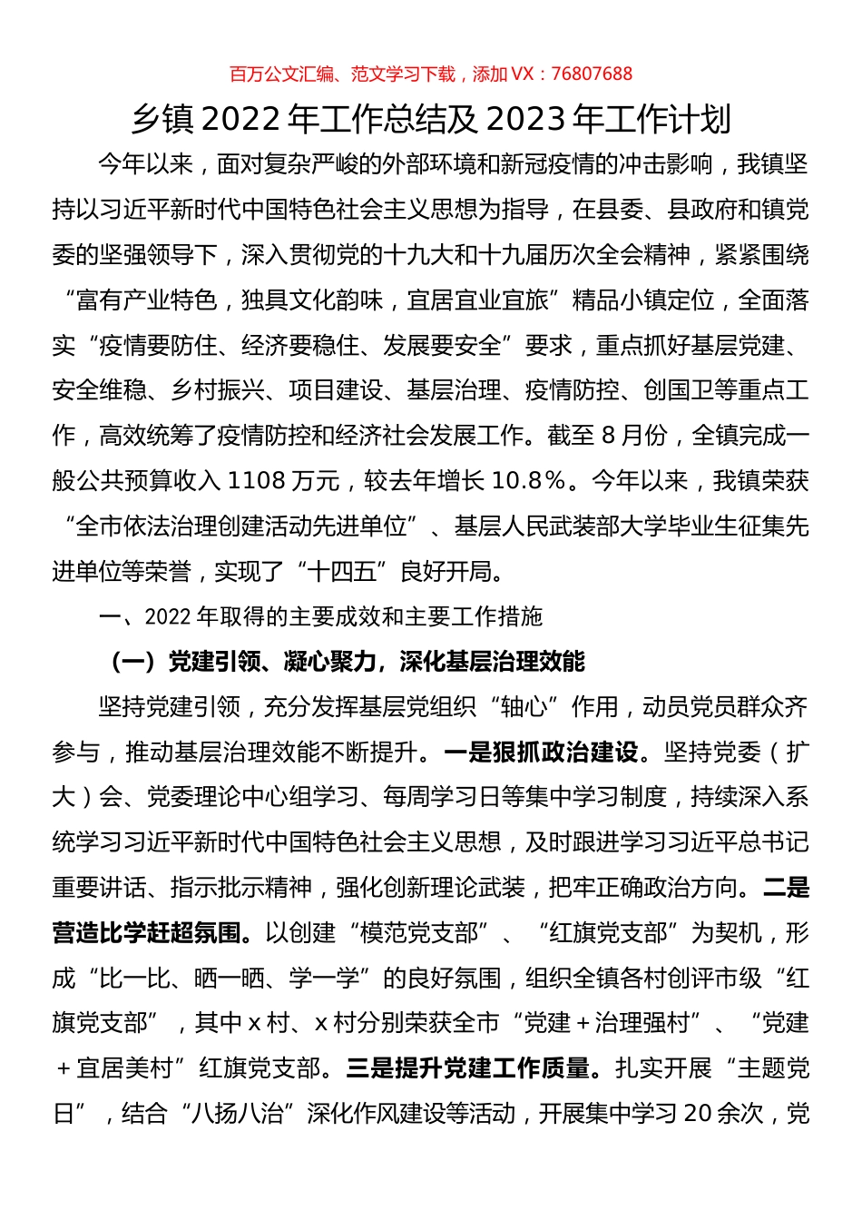 乡镇2022年工作总结及2023年工作计划.docx_第1页