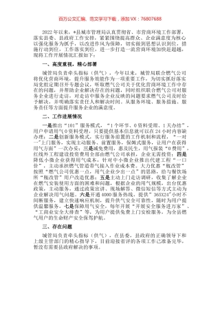 县城市管理局2022年优化营商环境工作汇报.docx