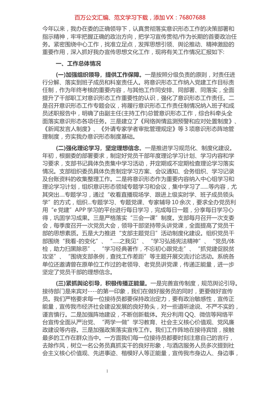 2021年XX办意识形态年终工作总结​​​​​​​​​​​​​.docx_第1页