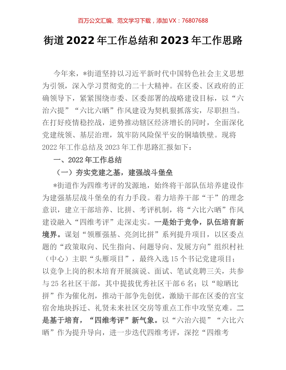街道2022年工作总结和2023年工作思路.docx_第1页