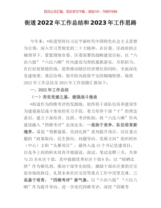 街道2022年工作总结和2023年工作思路.docx