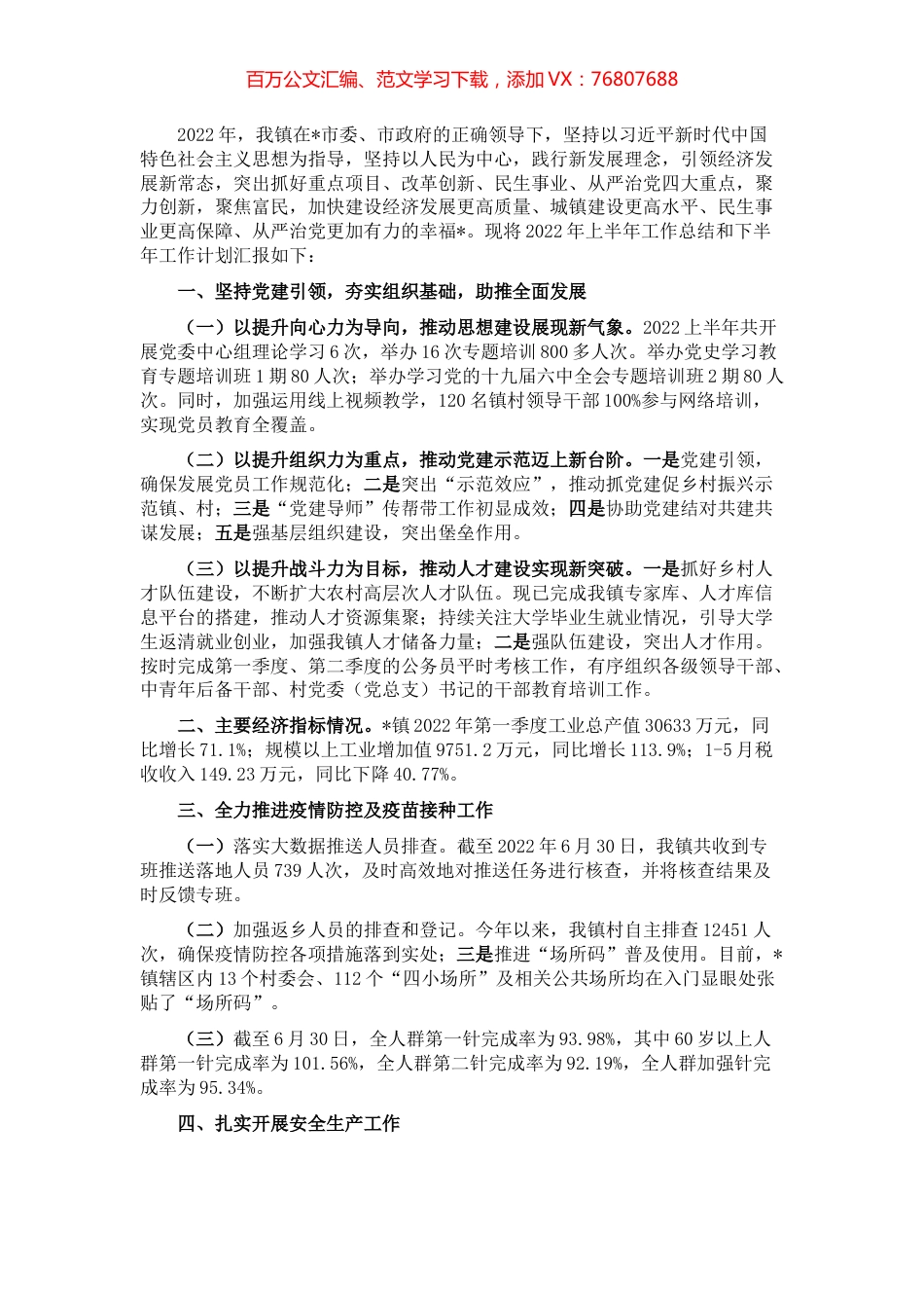 镇2022年上半年工作汇报材料.docx_第1页