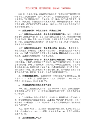 镇2022年上半年工作汇报材料.docx
