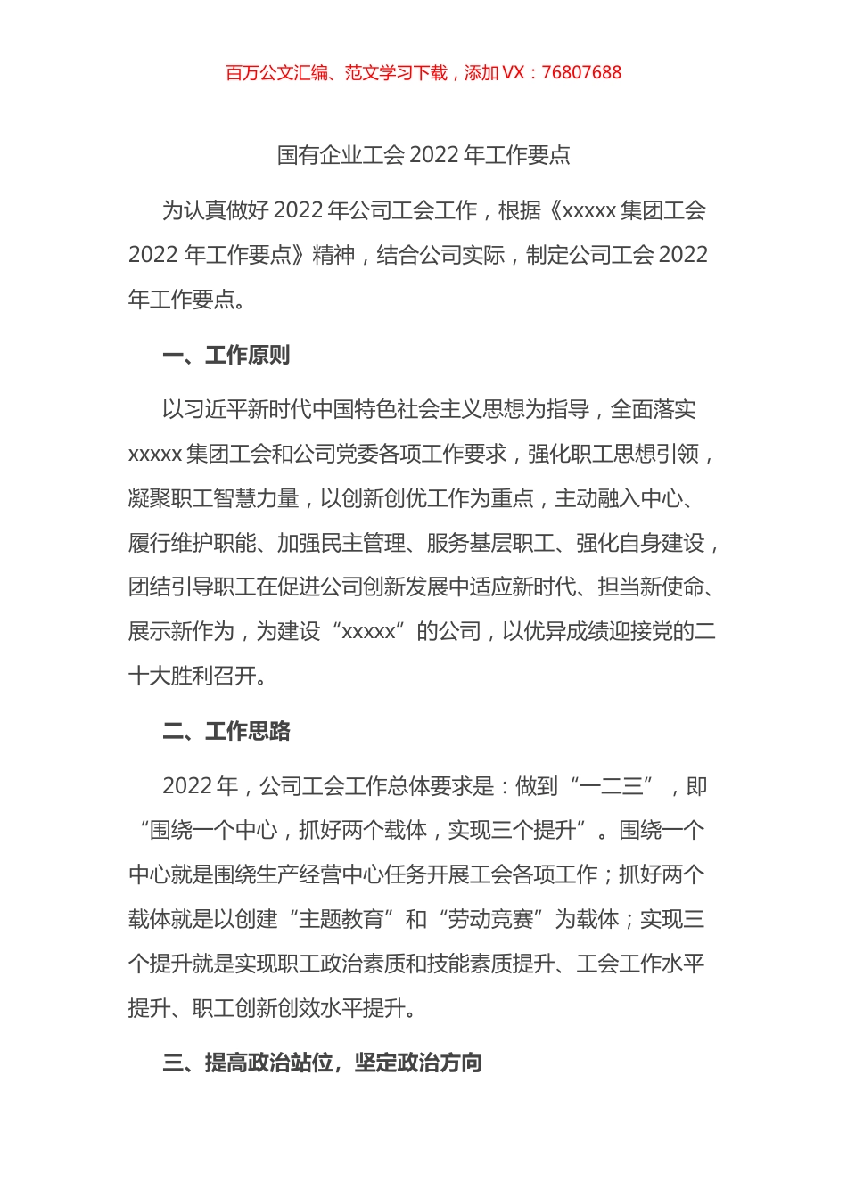 国有企业工会2022年工作要点.docx_第1页