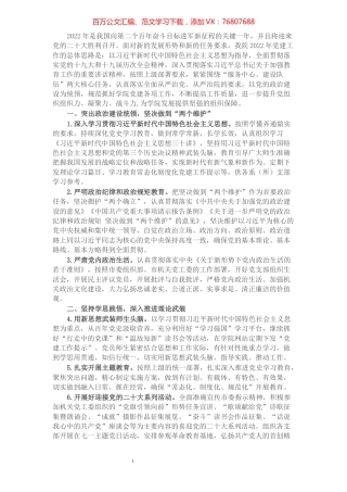 学院2022年党建工作要点.docx