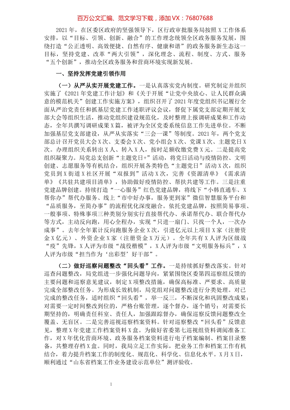 区行政审批服务局2021年工作总结.docx_第1页