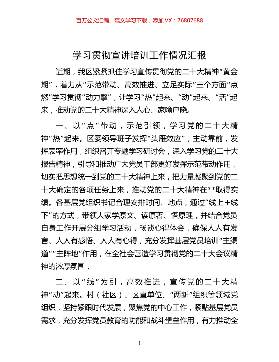 -学习贯彻宣讲培训工作情况汇报.docx_第1页