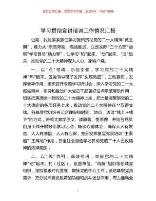 -学习贯彻宣讲培训工作情况汇报.docx