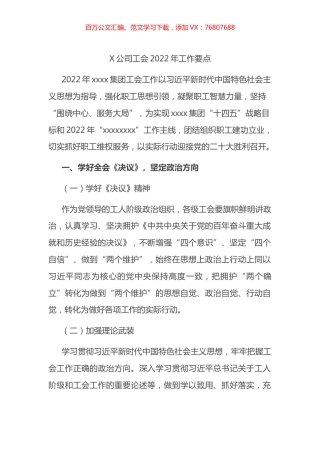 公司工会2022年工作要点.docx