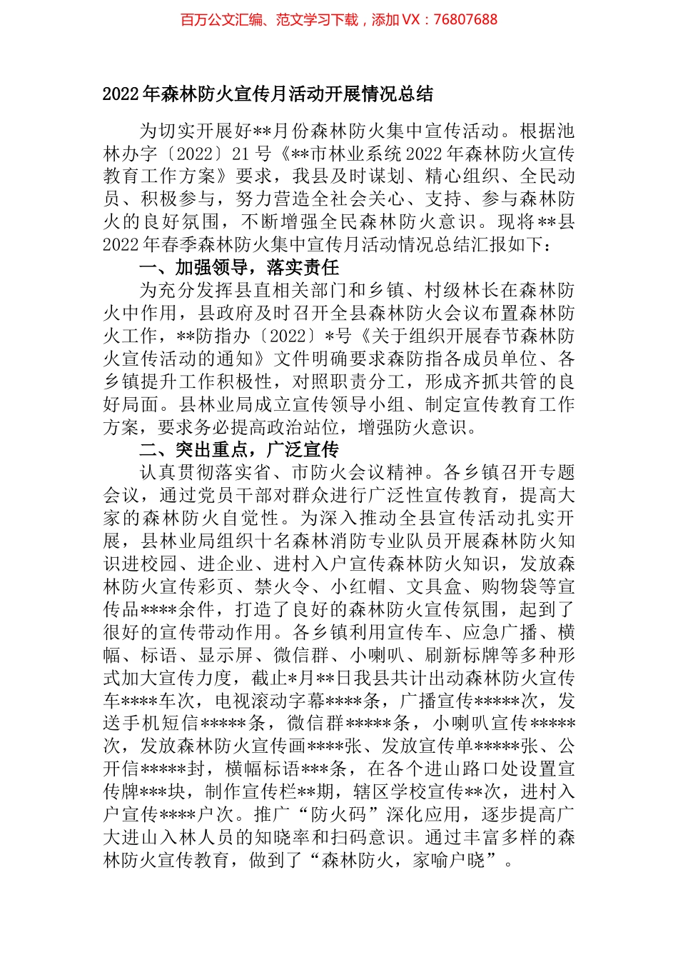 2022年森林防火宣传月活动开展情况总结 (2).docx_第1页