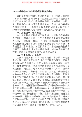2022年森林防火宣传月活动开展情况总结 (2).docx