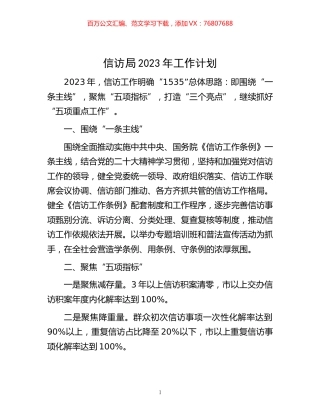 -信访局2023年工作计划.docx