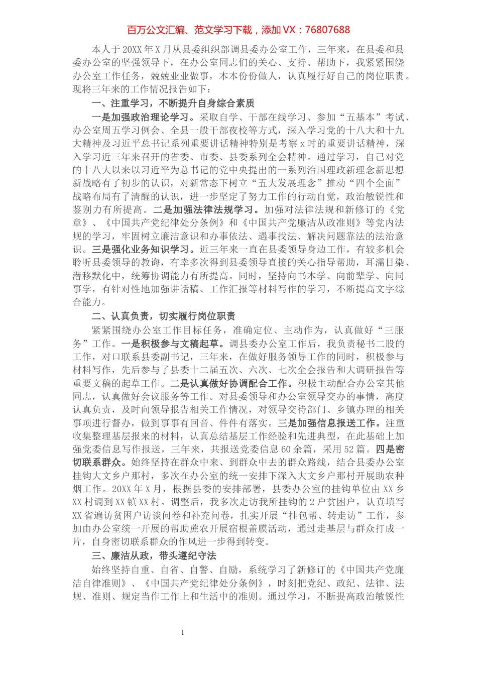 县委办公室干部提拔考核考察个人三年工作总结​​​​​​​​​​​​​​.docx_第1页