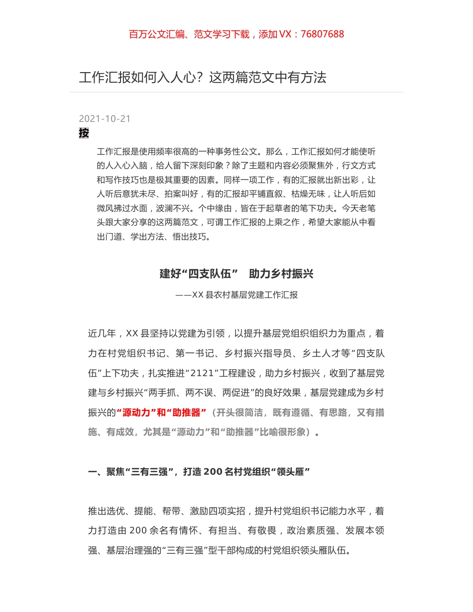 工作汇报如何入人心？这两篇范文中有方法.docx_第1页