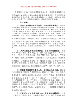 镇2022年新冠肺炎疫情防控工作汇报.docx