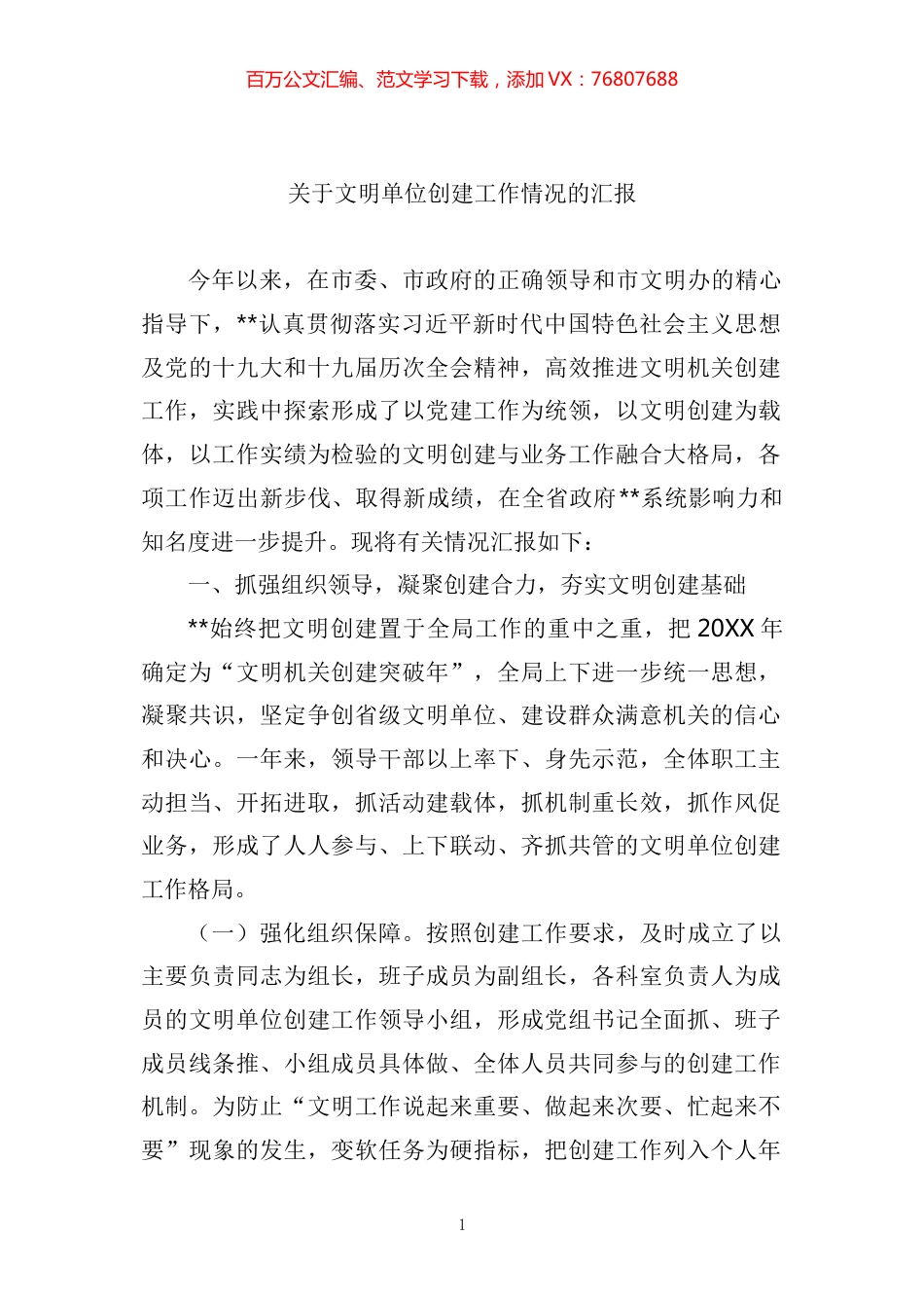机关文明单位自查报告总结.docx_第1页