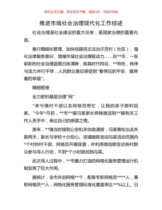 推进市域社会治理现代化工作综述.docx