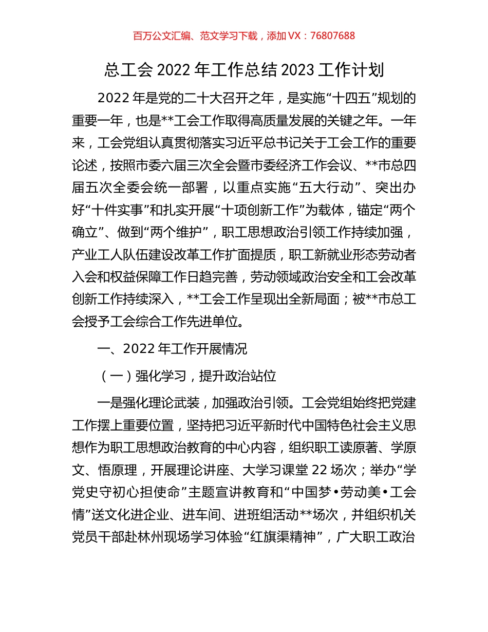 总工会2022年工作总结2023工作计划.docx_第1页