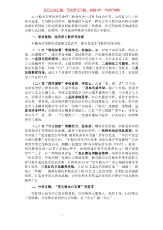 税务局党史学习教育工作总结9.docx
