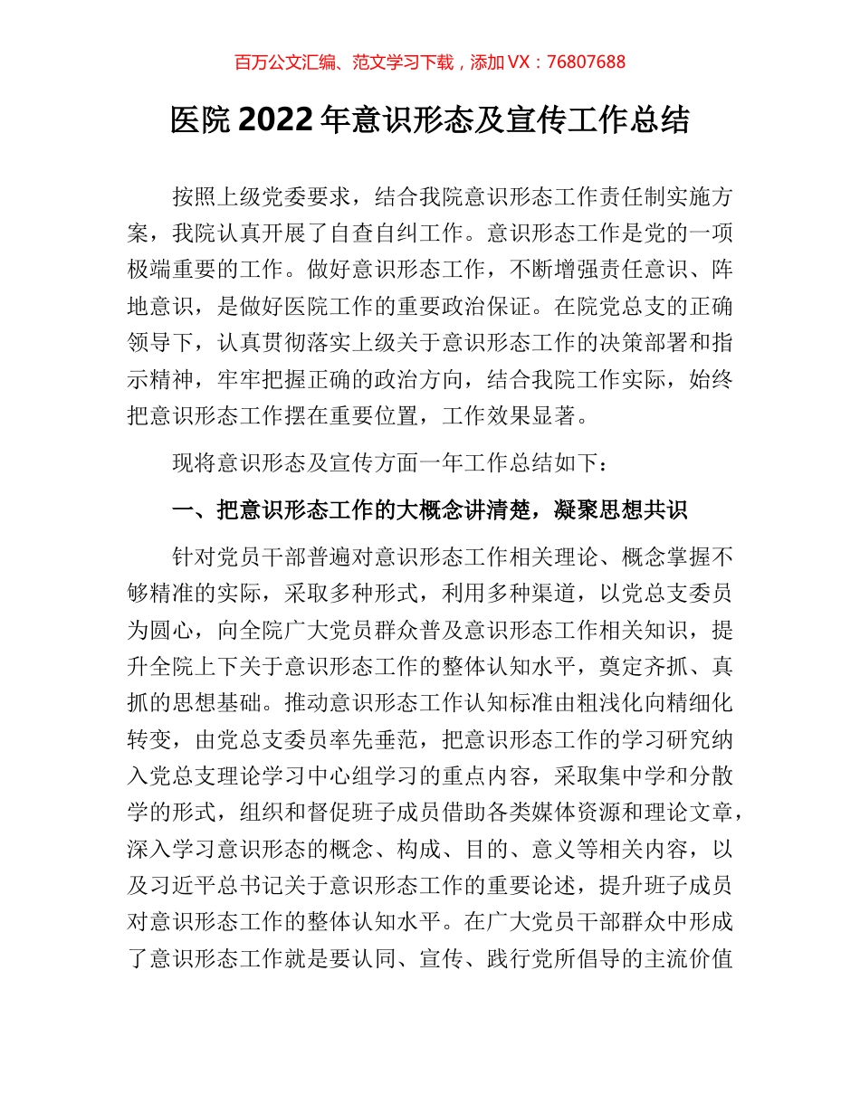 医院2022年意识形态及宣传工作总结.docx_第1页