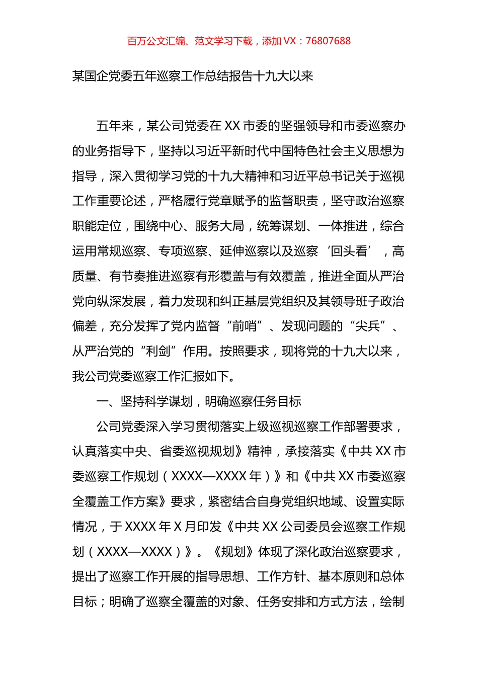 国企党委五年巡察工作总结报告.docx_第1页