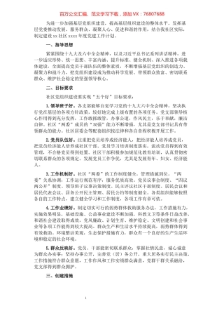 社区2022年党建工作计划.docx
