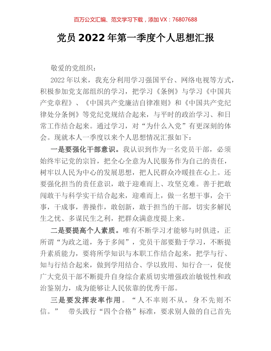党员2022年第一季度个人思想汇报.docx_第1页