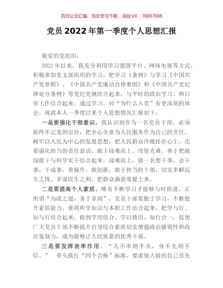 党员2022年第一季度个人思想汇报.docx