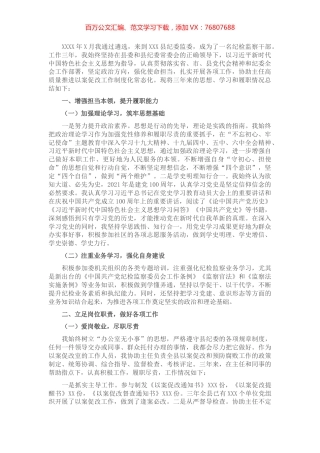纪检干部近三年思想、学习和工作总结.docx