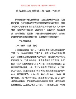 城市功能与品质提升三年行动工作总结.docx