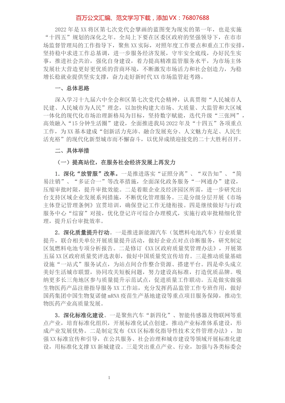 区市场监督管理局2022年工作要点.docx_第1页