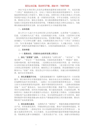 区市场监督管理局2022年工作要点.docx