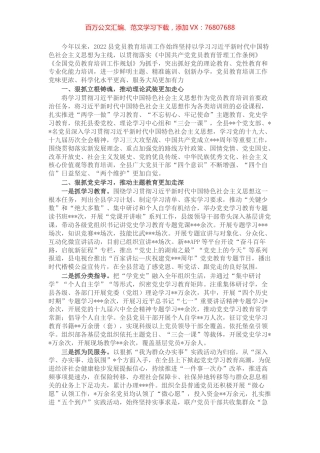 县党员教育培训工作综述.docx