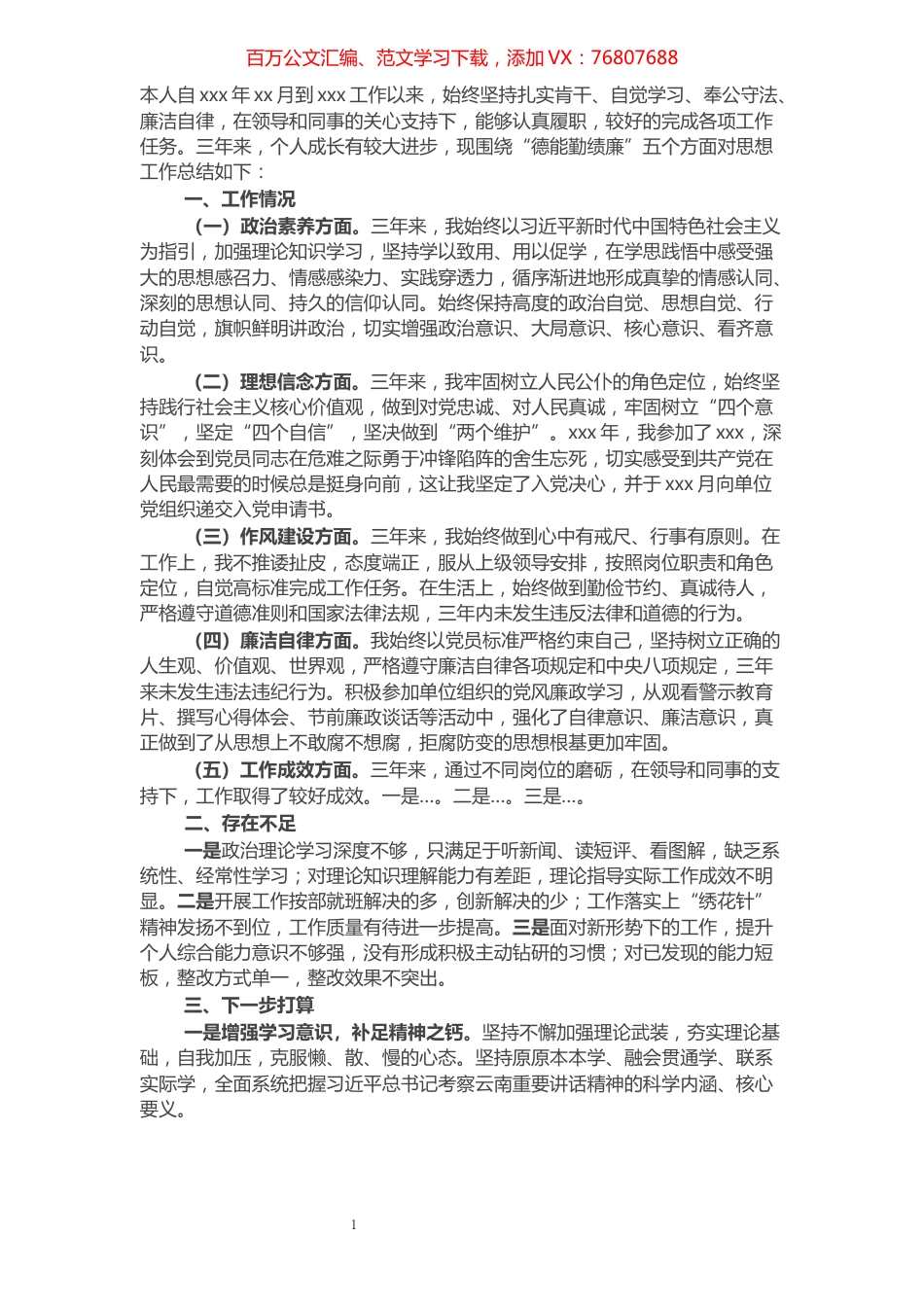 近三年个人思想工作总结（积极分子）.docx_第1页