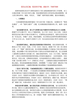 县委组织部关于贯彻落实基层党建三年行动计划的调研报告.docx