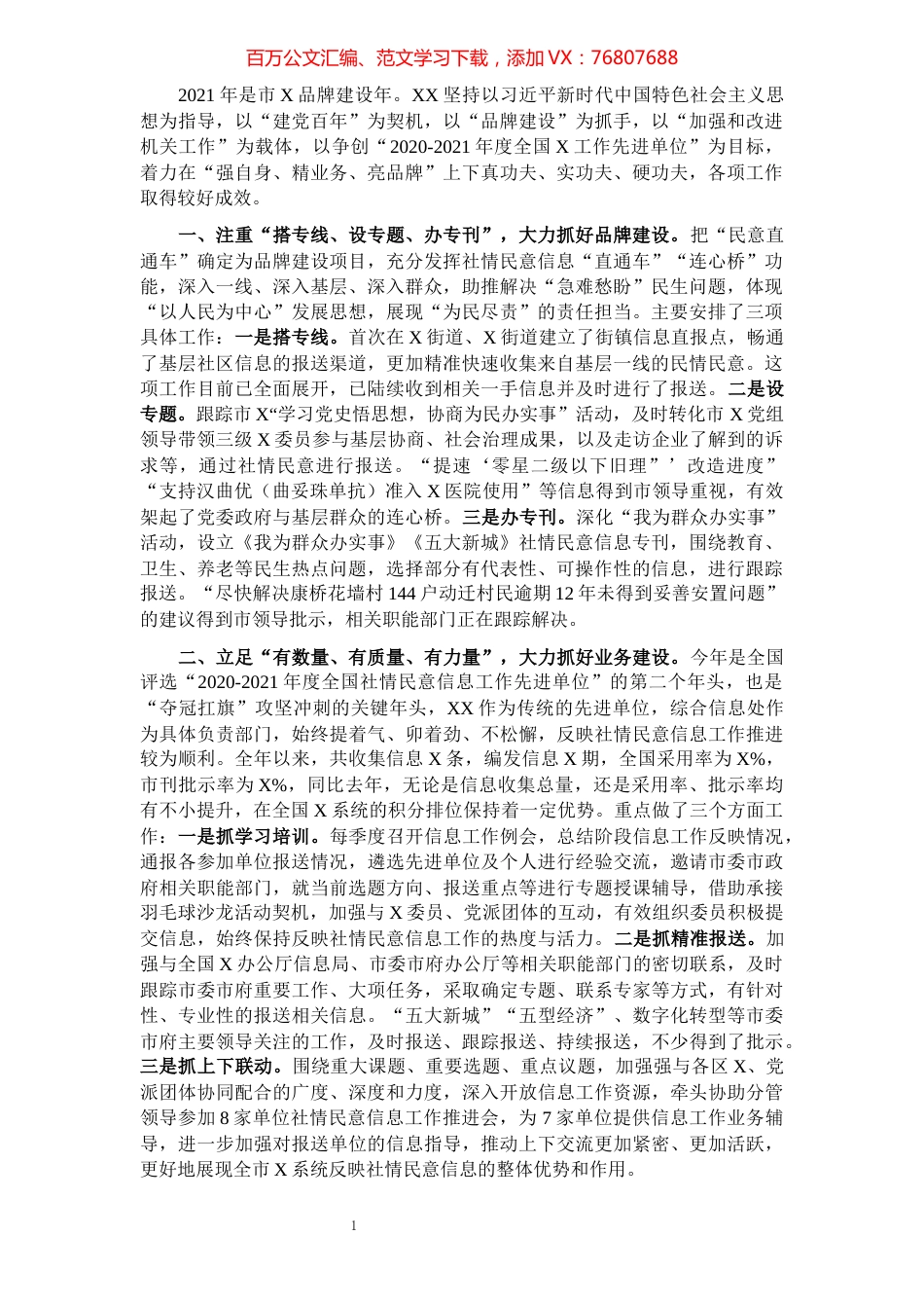 2022年度X单位工作总结.docx_第1页