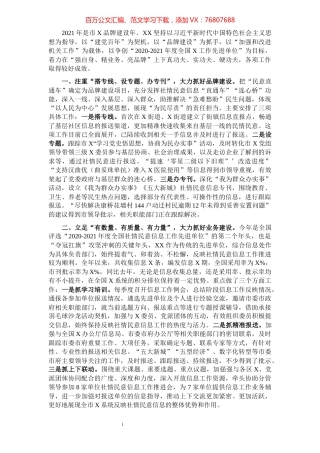 2022年度X单位工作总结.docx