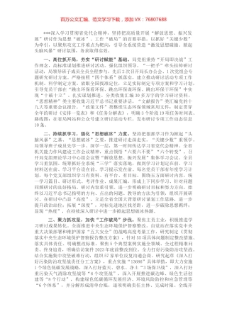 解放思想学习研讨工作汇报.docx