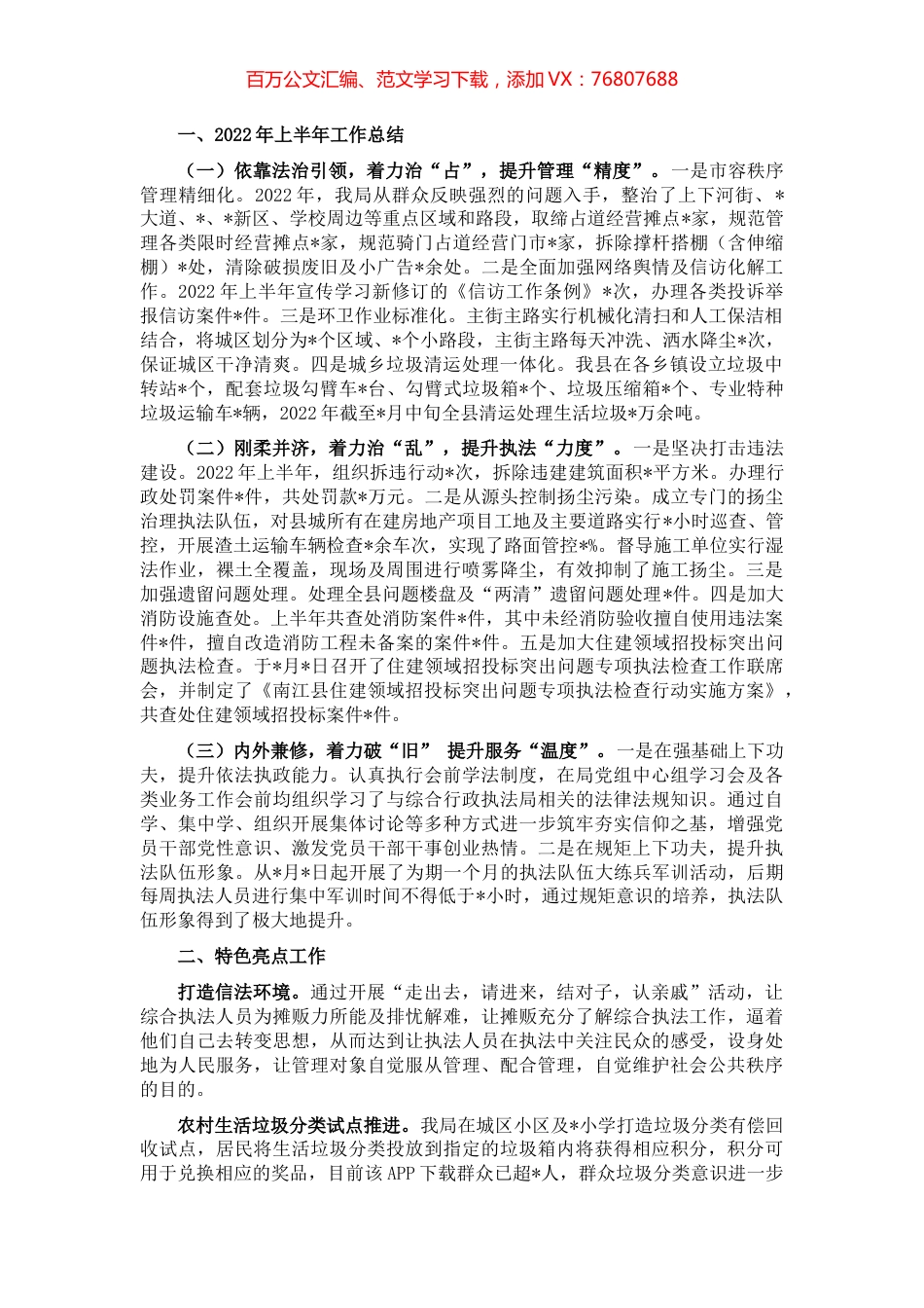 县综合行政执法局2022年上半年工作总结和下半年工作计划.docx_第1页