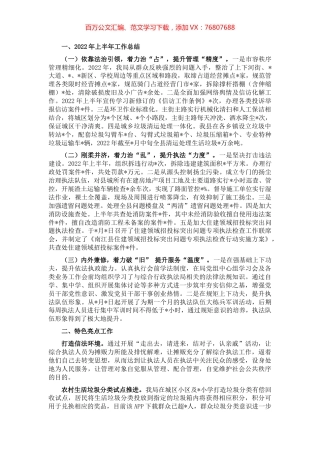 县综合行政执法局2022年上半年工作总结和下半年工作计划.docx